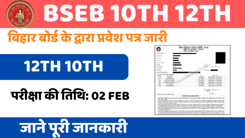 BSEB 10th 12th Admit Card OVERVIEW